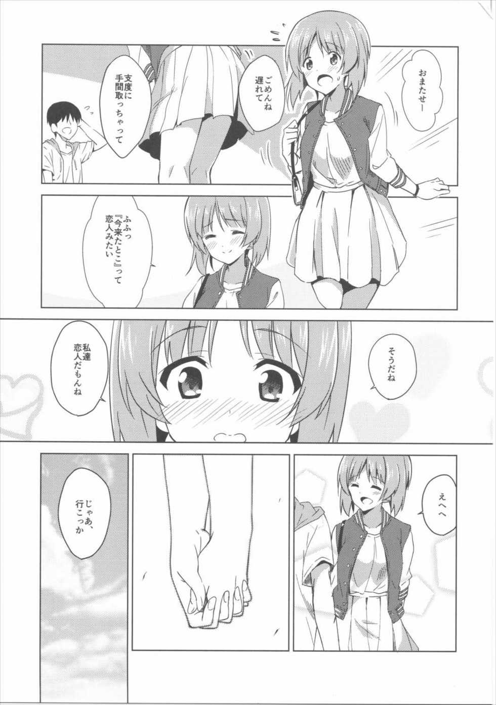 (SC2016 Summer) [Sekine (Sekine Hajime)] Watashi, Motto Ganbarimasu! - I will do my best more! (Girls und Panzer) - Page 16