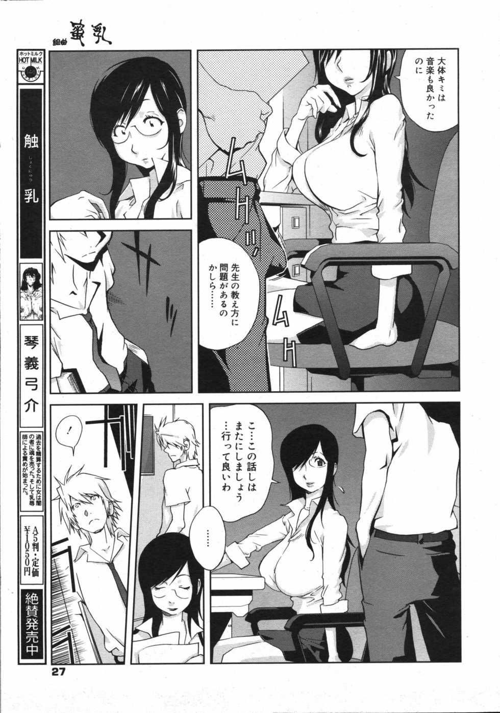COMIC 0EX Vol. 07 2008-07 - Page 26