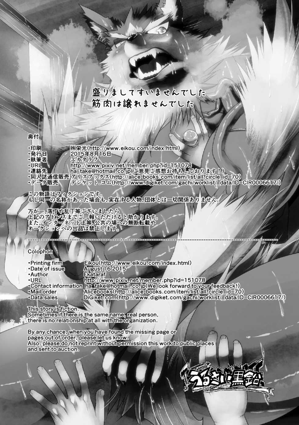 (C88) [Urusai Kokuen (Ekataraf)] Magical Seikoui (Magicalo Magical) - Page 25