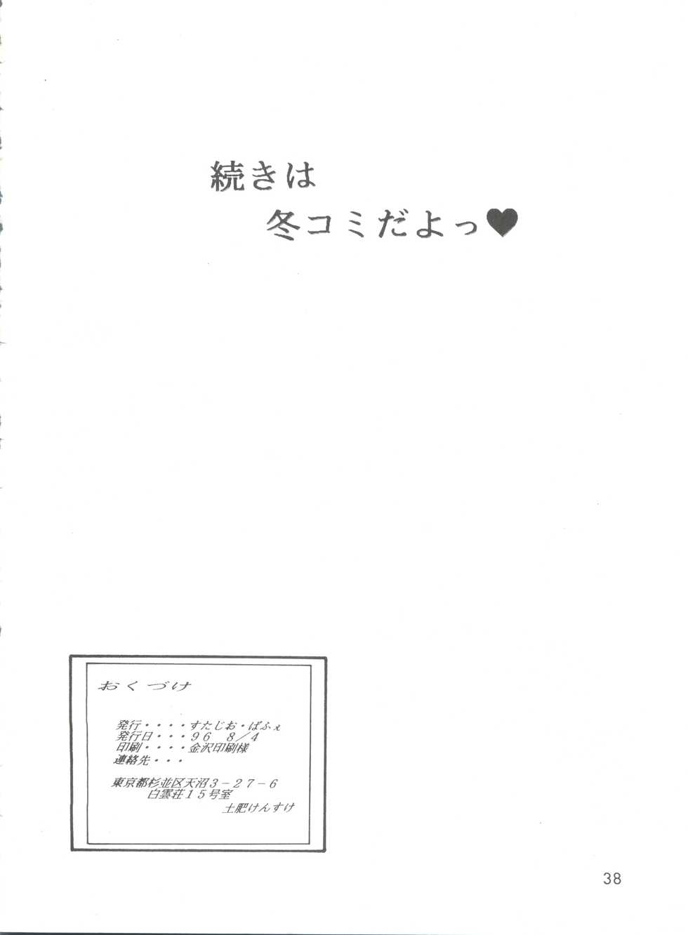 (C50) [Studio Parfe (Dohi Kensuke)] Evan 26.5 II (Neon Genesis Evangelion) - Page 37