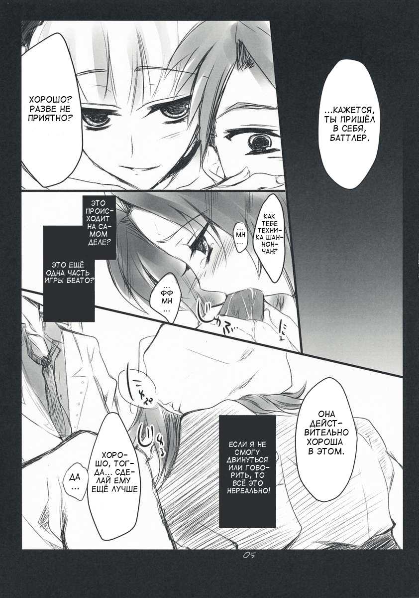 (C76) [FlyingCat (Nekou Izuru)] The Queen Of Nightmare (Umineko no Naku Koro ni) [Russian] [Miragecoordinator] - Page 5