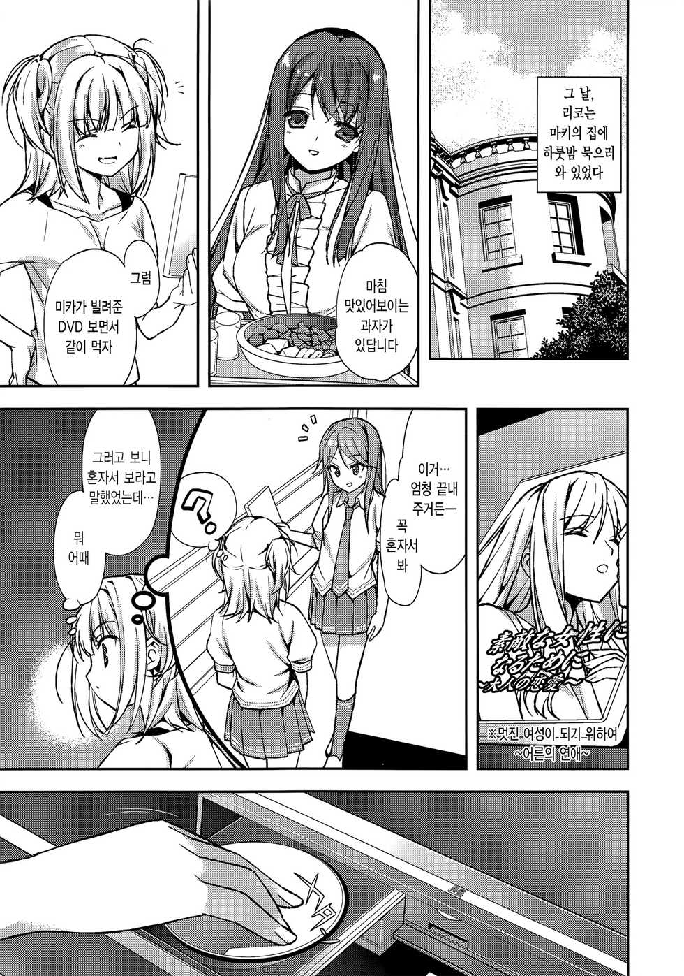 (C84) [Renai Mangaka (Naruse Hirofumi)] Houkago Love Lab (Love Lab) [Korean] - Page 2