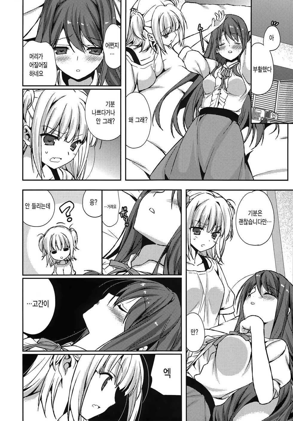 (C84) [Renai Mangaka (Naruse Hirofumi)] Houkago Love Lab (Love Lab) [Korean] - Page 7