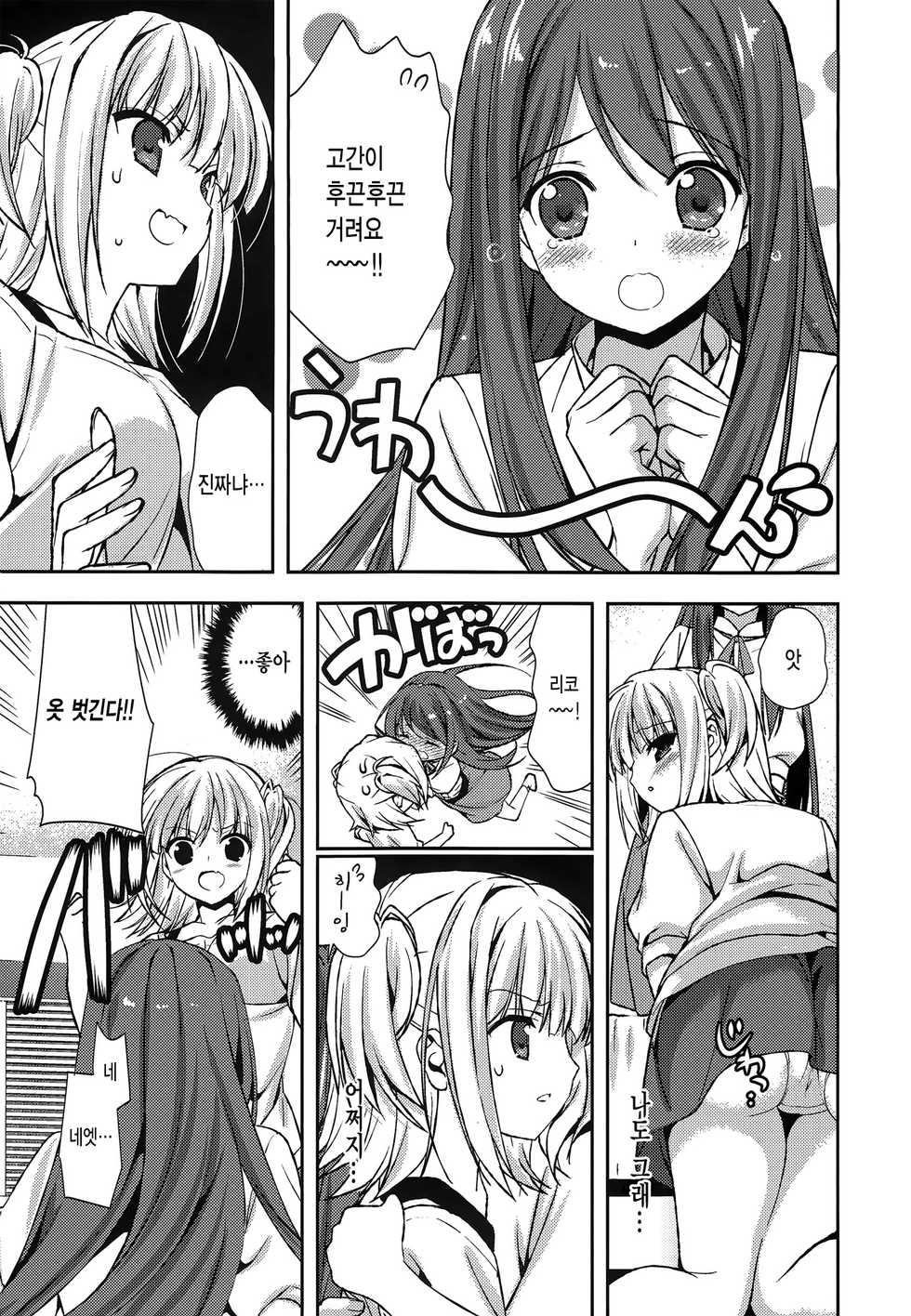 (C84) [Renai Mangaka (Naruse Hirofumi)] Houkago Love Lab (Love Lab) [Korean] - Page 8