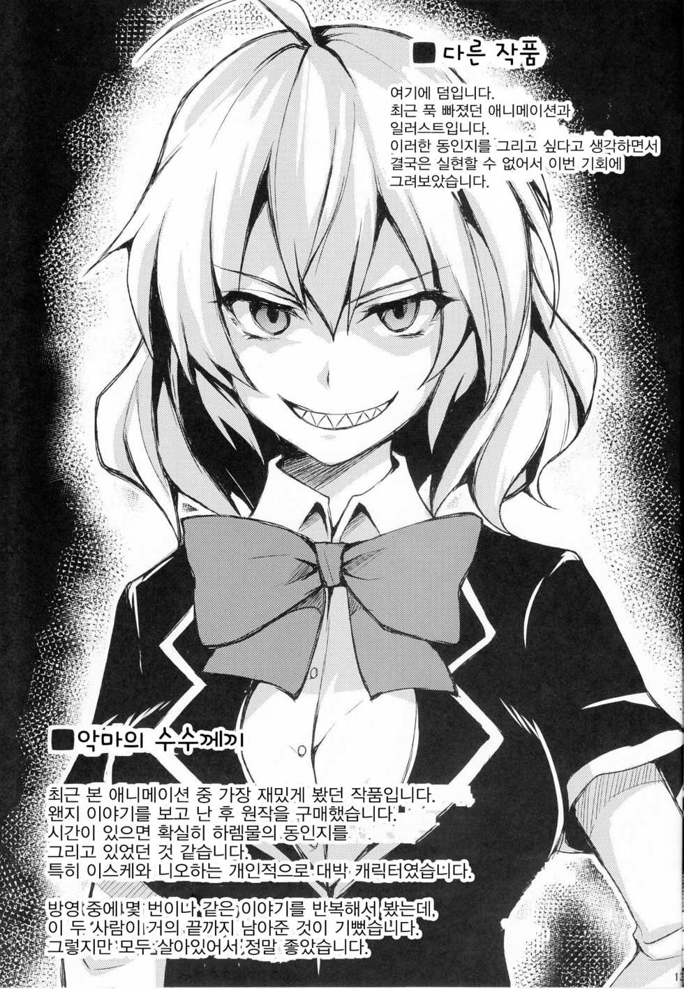 (C86) [Shimapan (Tachibana Omina)] Harem Mono Tsumeawase (Dead or Alive) [Korean] - Page 13