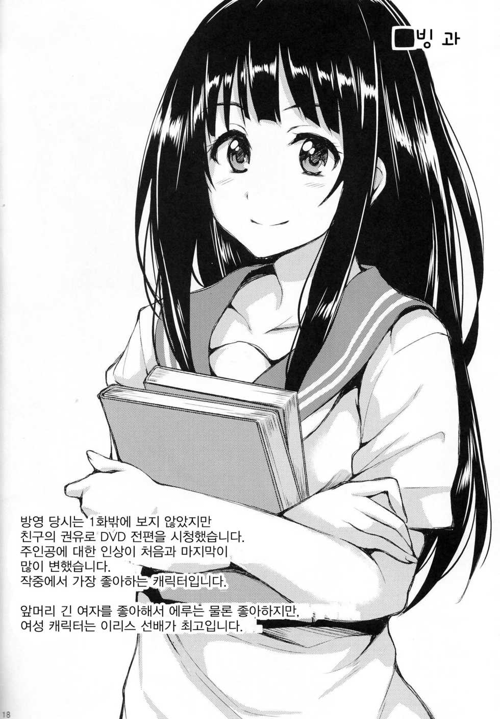(C86) [Shimapan (Tachibana Omina)] Harem Mono Tsumeawase (Dead or Alive) [Korean] - Page 18