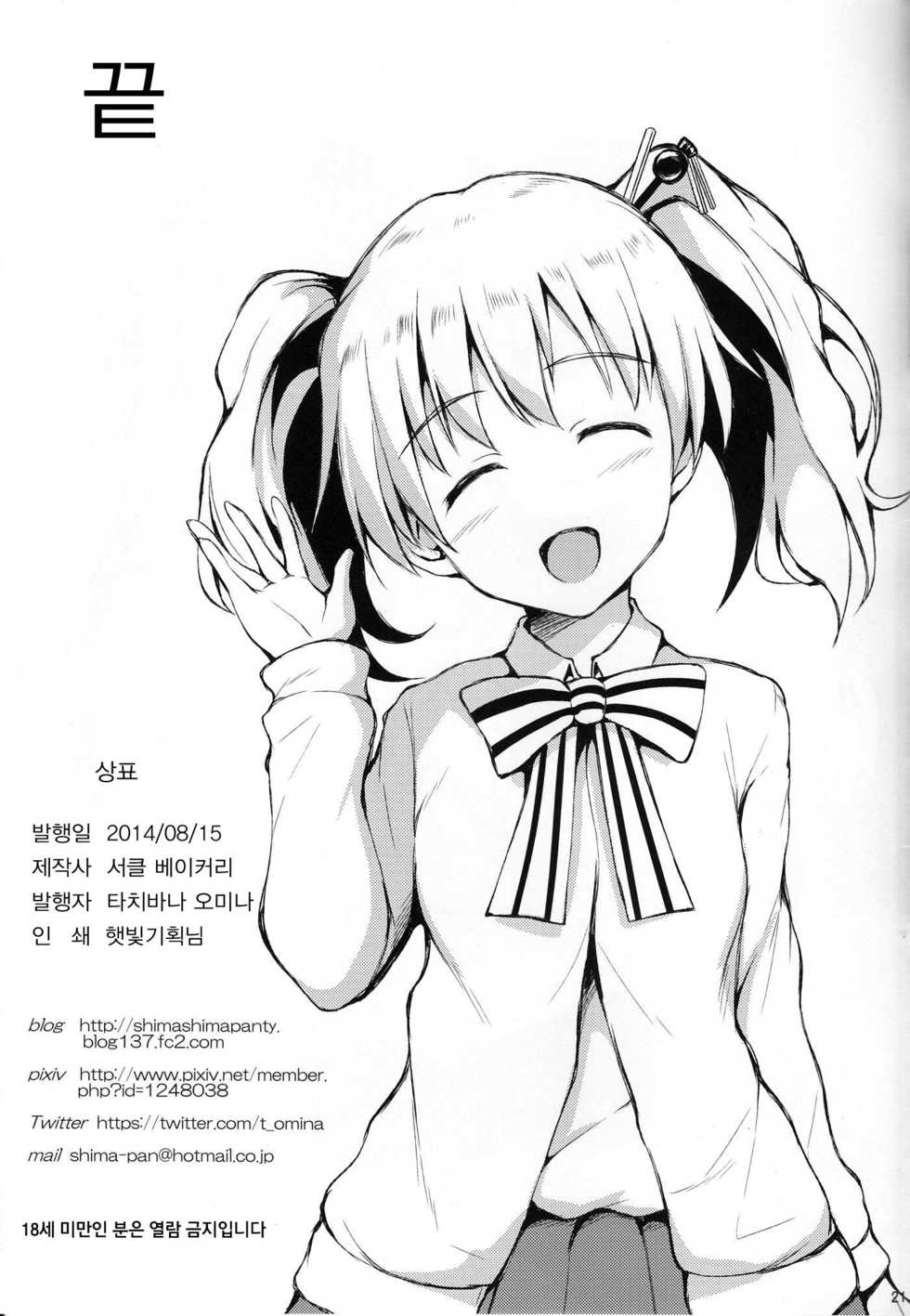 (C86) [Shimapan (Tachibana Omina)] Harem Mono Tsumeawase (Dead or Alive) [Korean] - Page 21