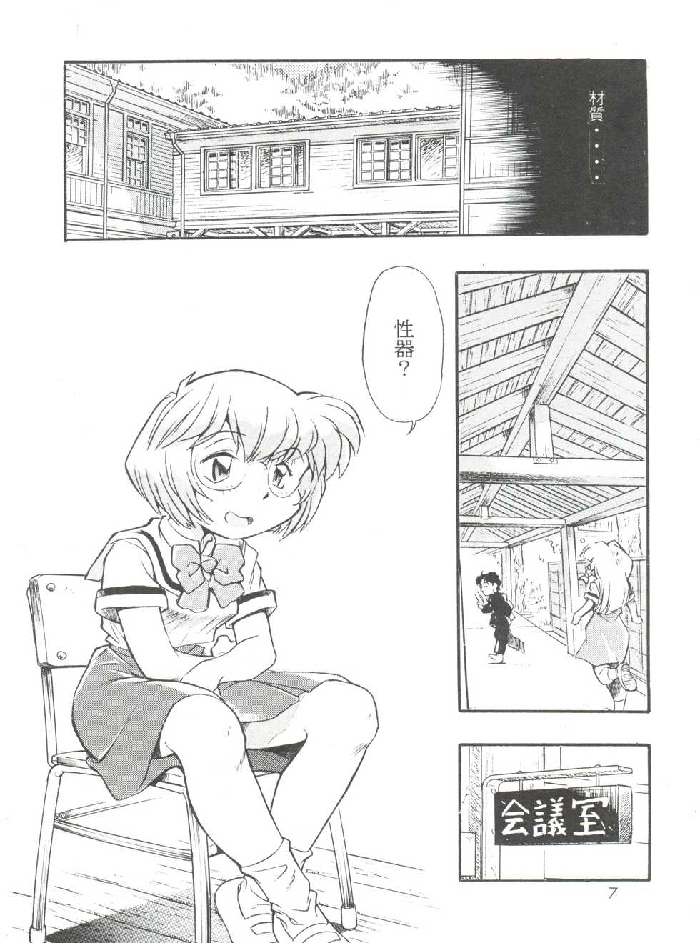 (C51) [Studio Parfe (Dohi Kensuke)] Evan 26.5 Zero (Neon Genesis Evangelion) - Page 6