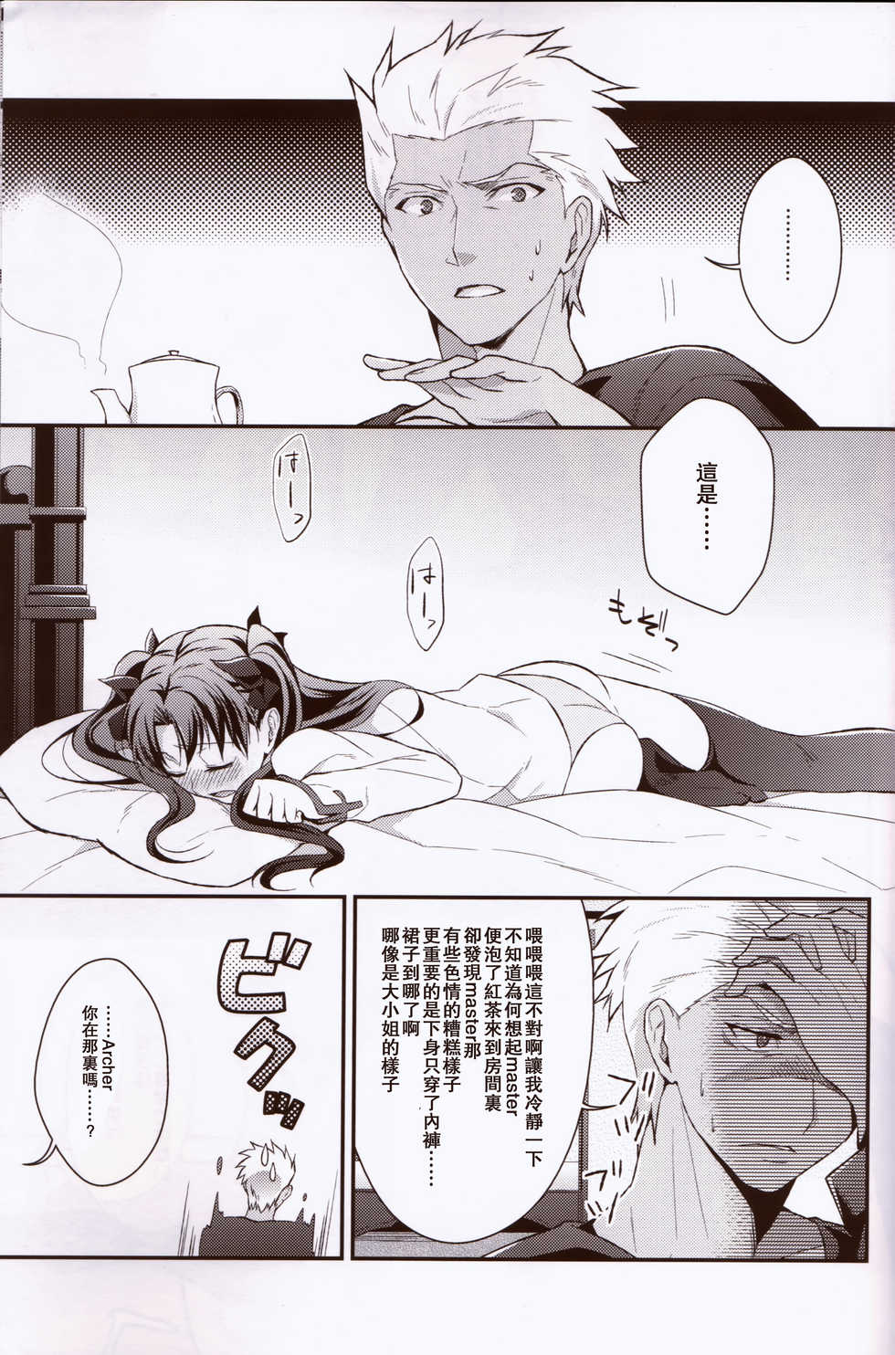 (C89) [KAMABOKODOKORO (NINA)] Yumemitsu Nijimu (Fate/stay night) [Chinese] [UAl汉化组] - Page 3