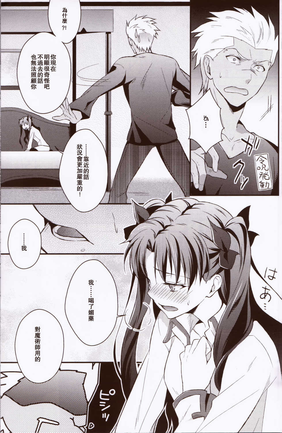 (C89) [KAMABOKODOKORO (NINA)] Yumemitsu Nijimu (Fate/stay night) [Chinese] [UAl汉化组] - Page 5