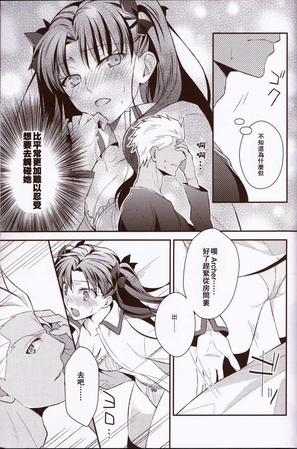 (C89) [KAMABOKODOKORO (NINA)] Yumemitsu Nijimu (Fate/stay night) [Chinese] [UAl汉化组] - Page 7