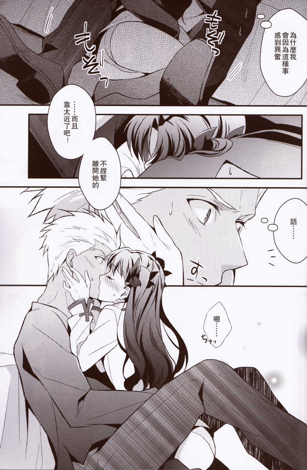 (C89) [KAMABOKODOKORO (NINA)] Yumemitsu Nijimu (Fate/stay night) [Chinese] [UAl汉化组] - Page 9