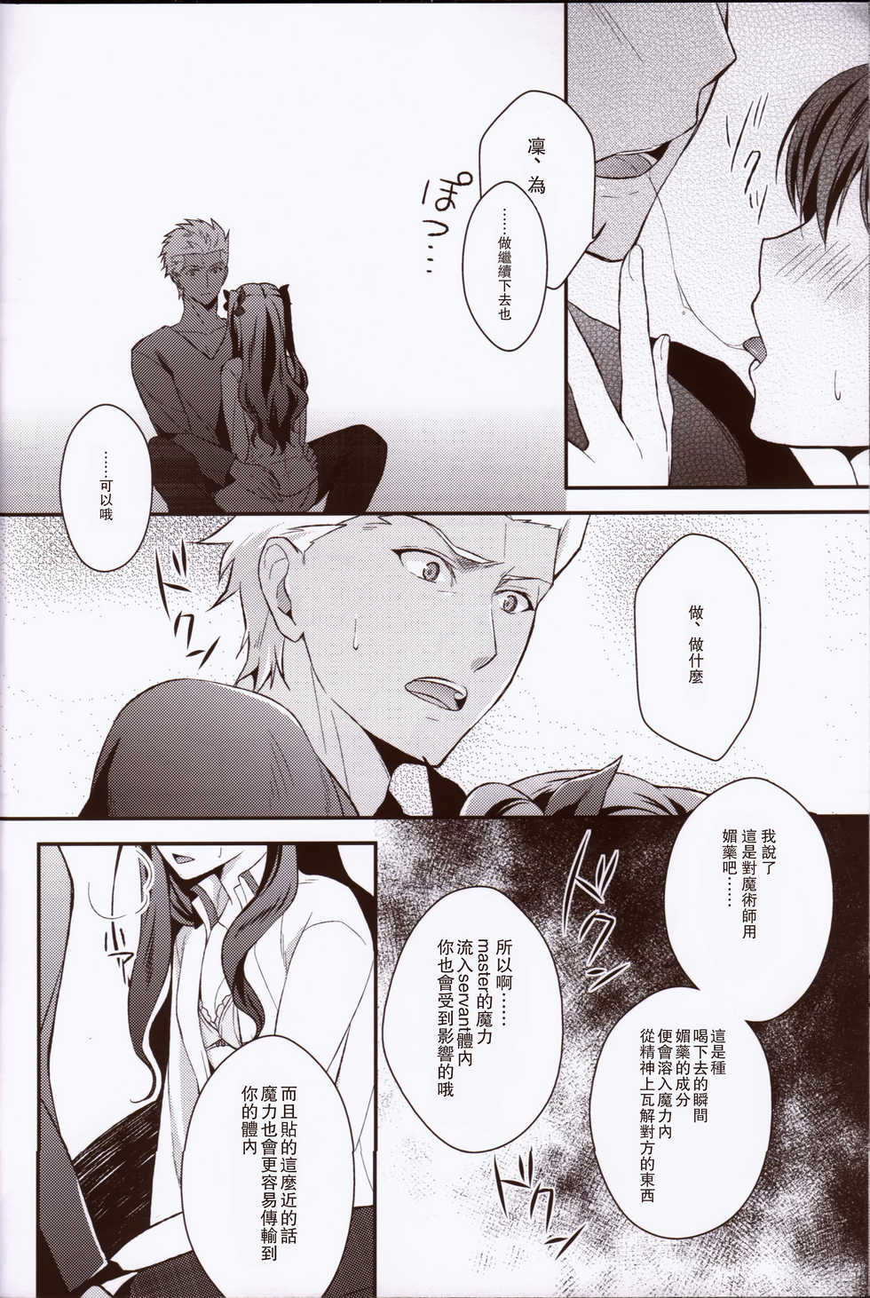 (C89) [KAMABOKODOKORO (NINA)] Yumemitsu Nijimu (Fate/stay night) [Chinese] [UAl汉化组] - Page 10