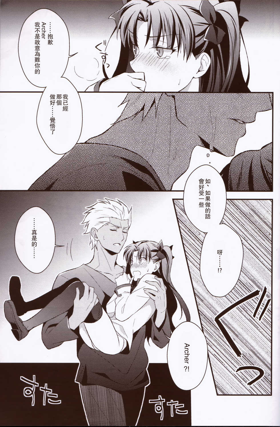 (C89) [KAMABOKODOKORO (NINA)] Yumemitsu Nijimu (Fate/stay night) [Chinese] [UAl汉化组] - Page 11