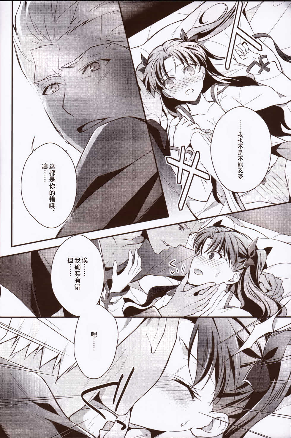 (C89) [KAMABOKODOKORO (NINA)] Yumemitsu Nijimu (Fate/stay night) [Chinese] [UAl汉化组] - Page 12