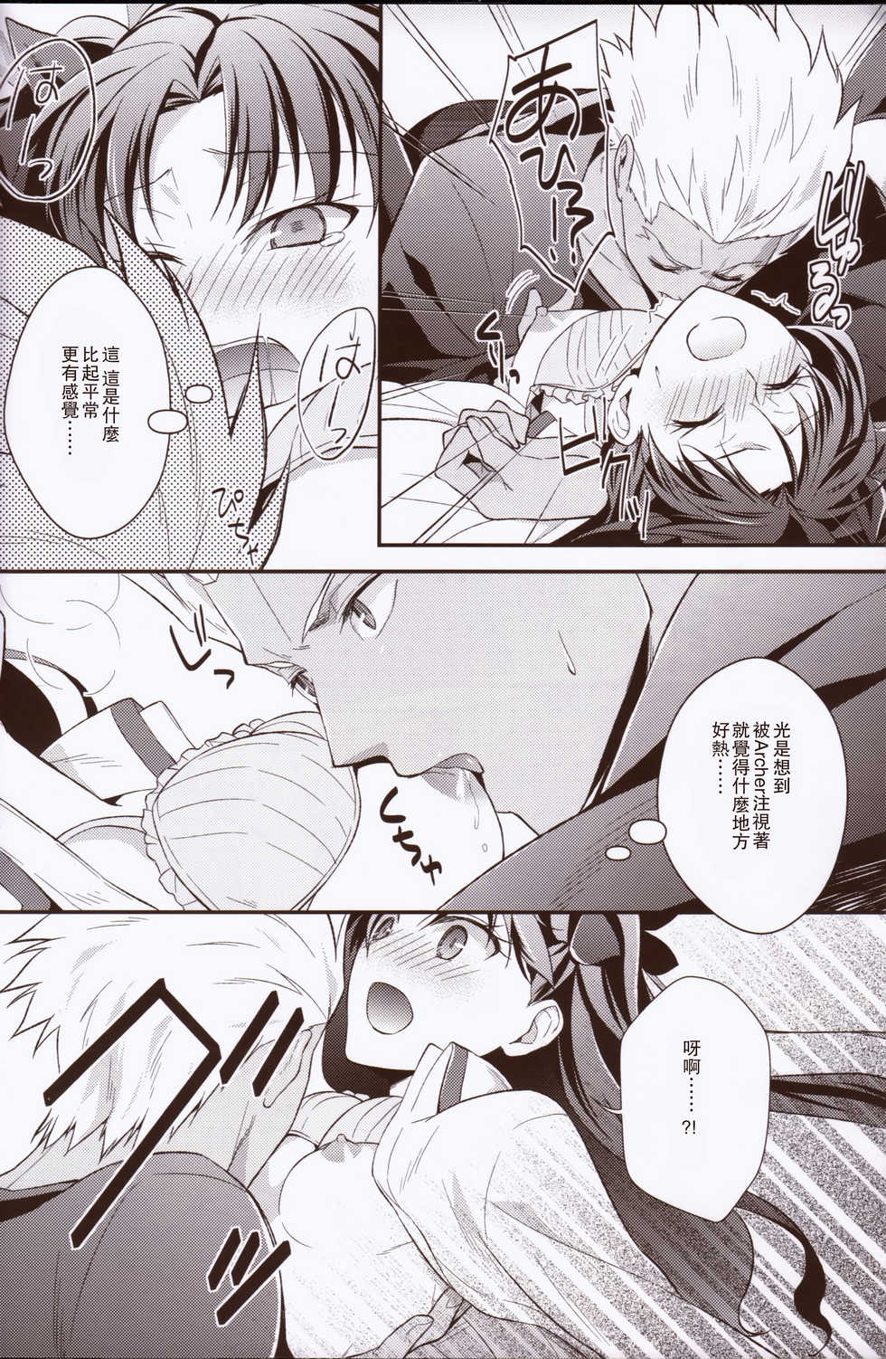 (C89) [KAMABOKODOKORO (NINA)] Yumemitsu Nijimu (Fate/stay night) [Chinese] [UAl汉化组] - Page 14