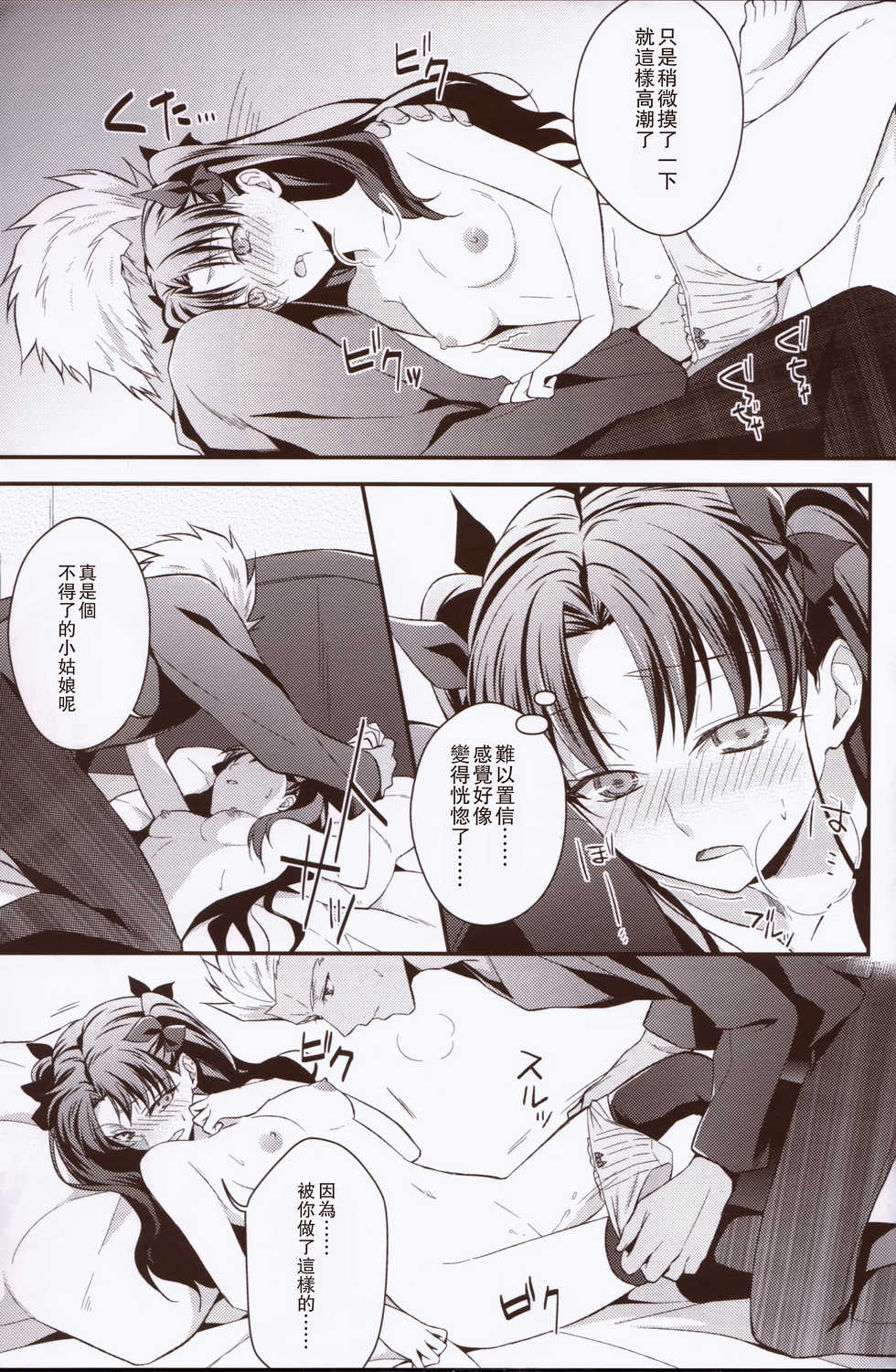 (C89) [KAMABOKODOKORO (NINA)] Yumemitsu Nijimu (Fate/stay night) [Chinese] [UAl汉化组] - Page 17