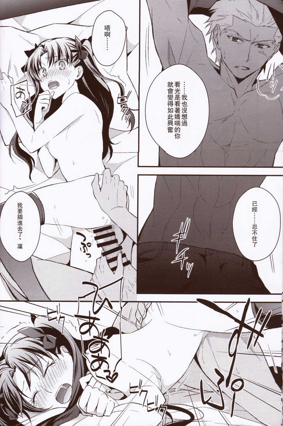 (C89) [KAMABOKODOKORO (NINA)] Yumemitsu Nijimu (Fate/stay night) [Chinese] [UAl汉化组] - Page 18