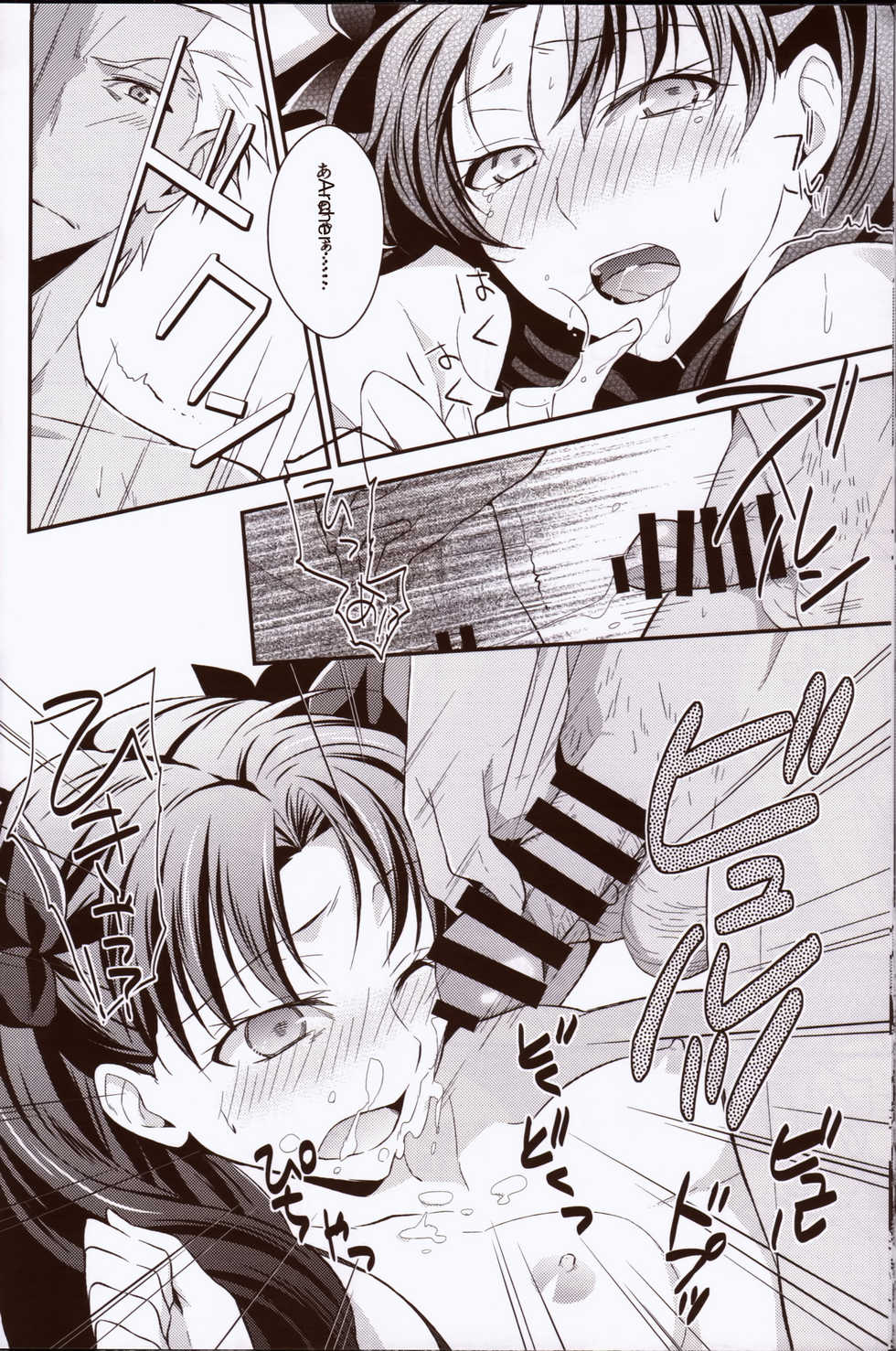 (C89) [KAMABOKODOKORO (NINA)] Yumemitsu Nijimu (Fate/stay night) [Chinese] [UAl汉化组] - Page 20