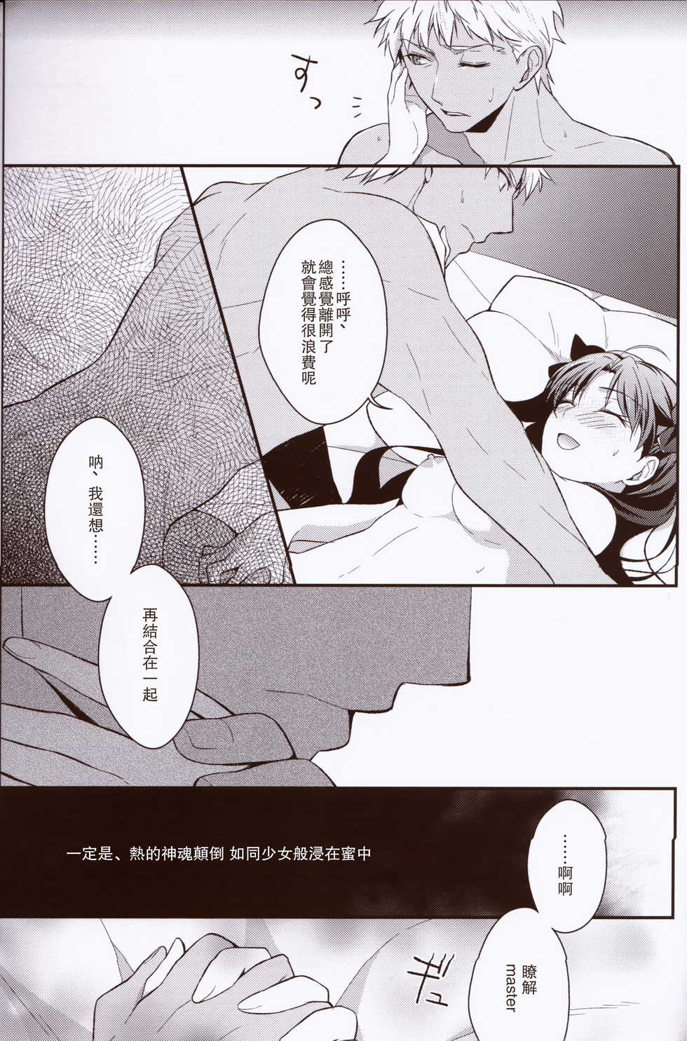 (C89) [KAMABOKODOKORO (NINA)] Yumemitsu Nijimu (Fate/stay night) [Chinese] [UAl汉化组] - Page 31