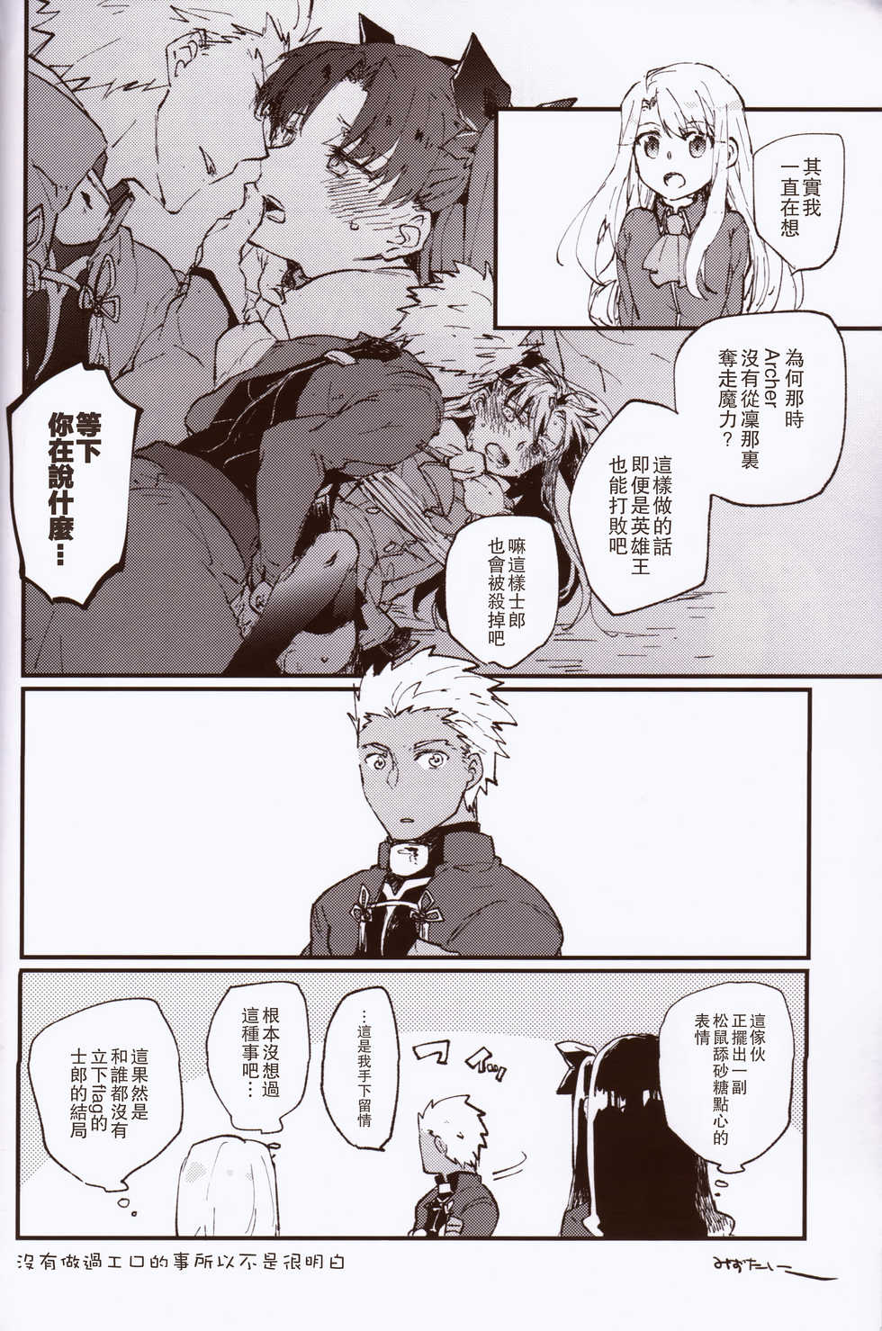 (C89) [KAMABOKODOKORO (NINA)] Yumemitsu Nijimu (Fate/stay night) [Chinese] [UAl汉化组] - Page 32