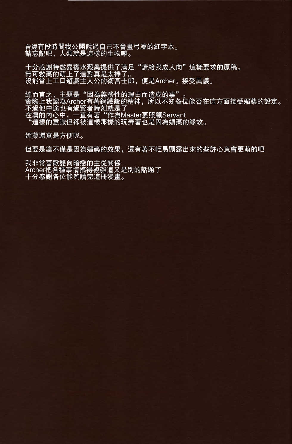 (C89) [KAMABOKODOKORO (NINA)] Yumemitsu Nijimu (Fate/stay night) [Chinese] [UAl汉化组] - Page 33