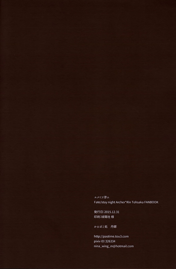 (C89) [KAMABOKODOKORO (NINA)] Yumemitsu Nijimu (Fate/stay night) [Chinese] [UAl汉化组] - Page 34