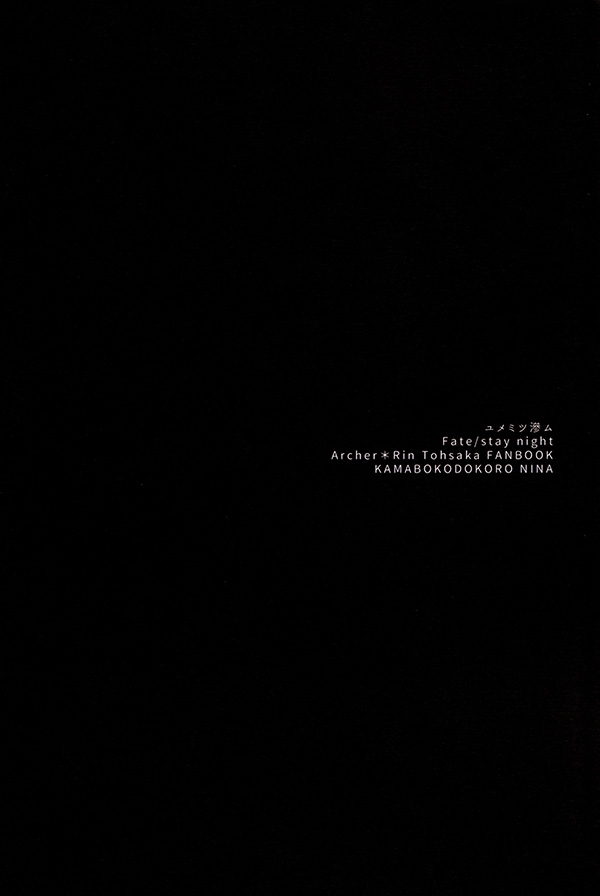 (C89) [KAMABOKODOKORO (NINA)] Yumemitsu Nijimu (Fate/stay night) [Chinese] [UAl汉化组] - Page 35