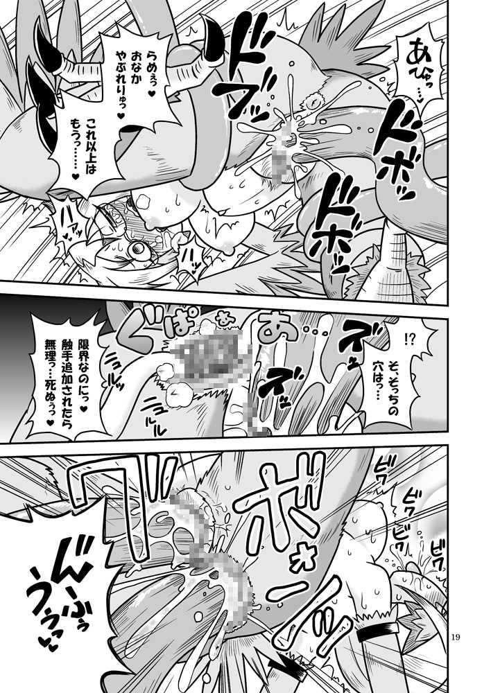 [Chapedizo (Aruse Yuuji)] Shokushu-Man vs Fukurou-Lady [Digital] - Page 18