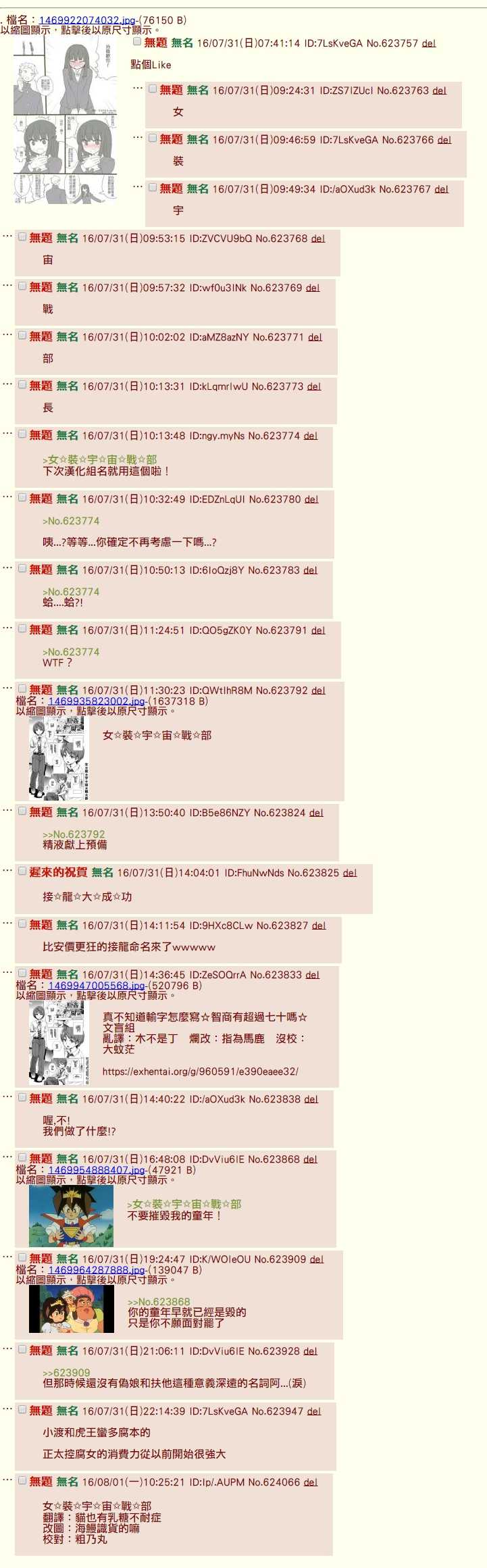 [PUKARA] 体験談っぽい２ページマンガ。お姉さんの方も止まらなかった。[Chinese] [女☆裝☆宇☆宙☆戰☆部] - Page 5