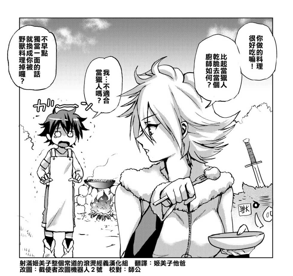 [PUKARA] Hunter Onee-san to Minarai Shounen ( Oneshota ) 4koma [Chinese] [射滿姬美子整個常道的滾燙經義漢化組] - Page 2