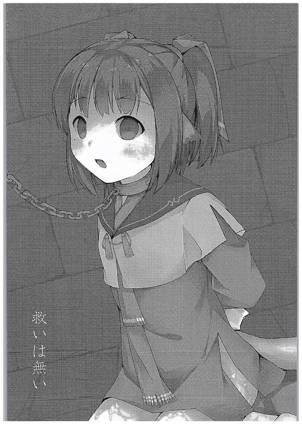 (COMIC1☆10) [The Secondary Aquarium (Usano Riko)] Saien no Kanraku (Utawarerumono Itsuwari no Kamen) - Page 2