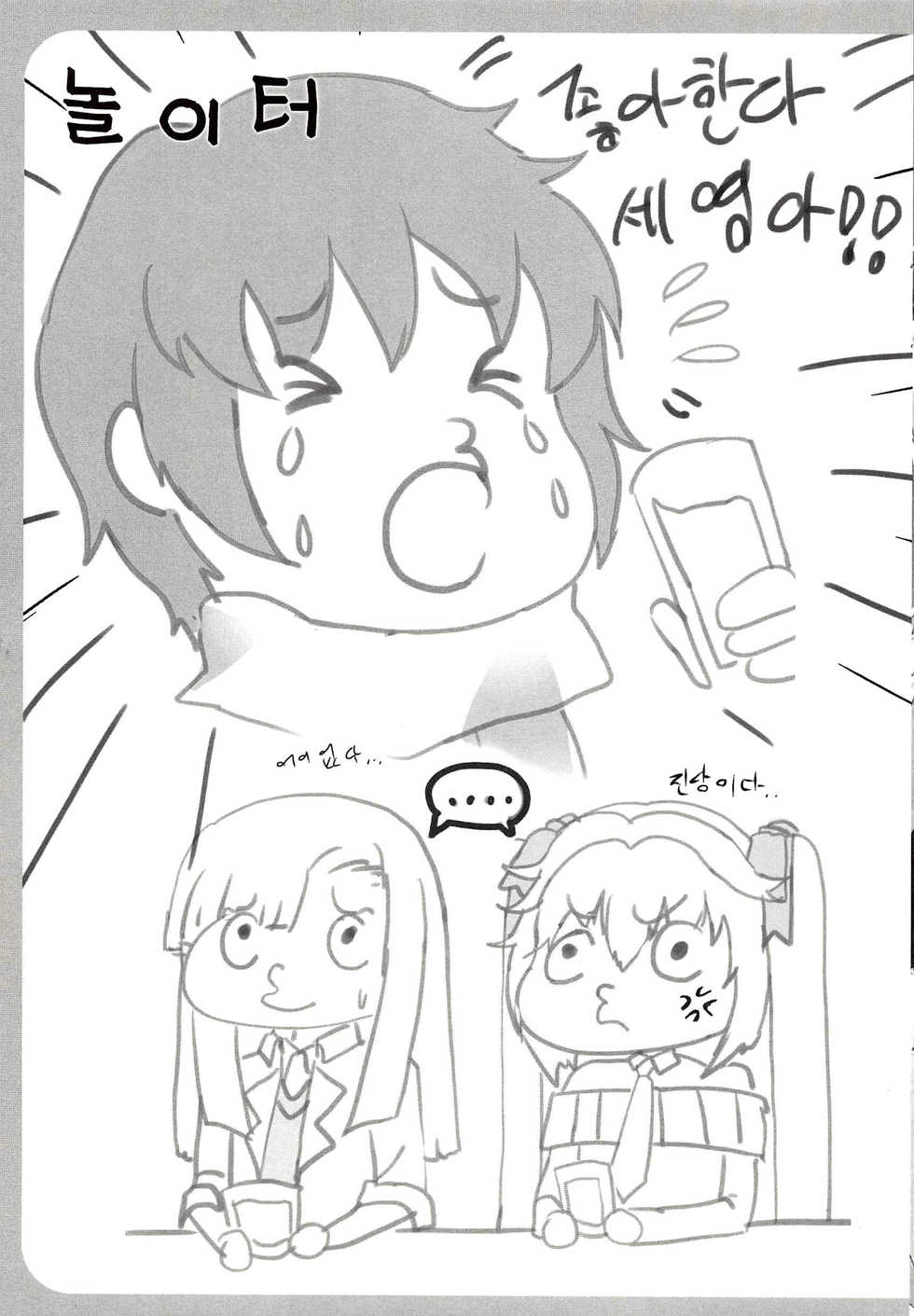 [Team B.Rose(over.J, Cosmos)]최면게임 If - 공주기사의 길드모집 - Page 16