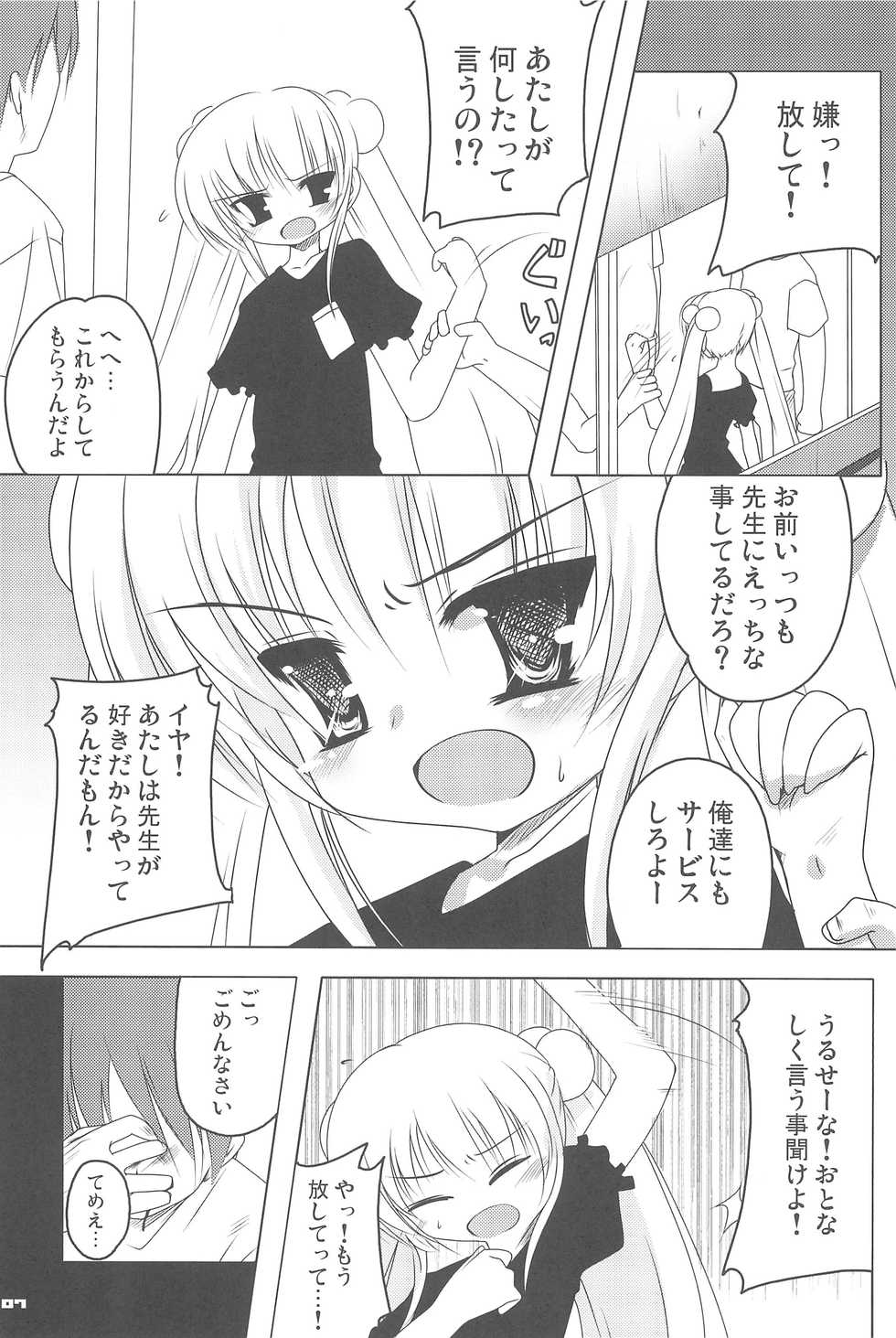 (Puniket 16) [65535 Avenue (Akahito)] Kokuhaku no Jikan ~Kokuhaku no Jikan Bon Soushuuhen + α~ (Kodomo no Jikan) - Page 7