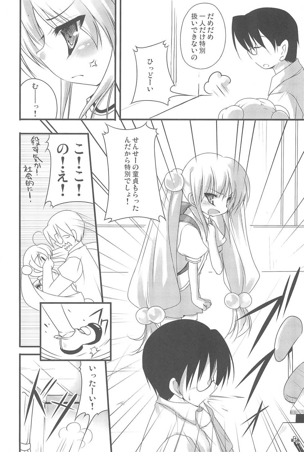 (Puniket 16) [65535 Avenue (Akahito)] Kokuhaku no Jikan ~Kokuhaku no Jikan Bon Soushuuhen + α~ (Kodomo no Jikan) - Page 20