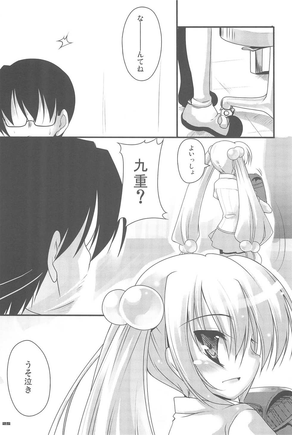 (Puniket 16) [65535 Avenue (Akahito)] Kokuhaku no Jikan ~Kokuhaku no Jikan Bon Soushuuhen + α~ (Kodomo no Jikan) - Page 25