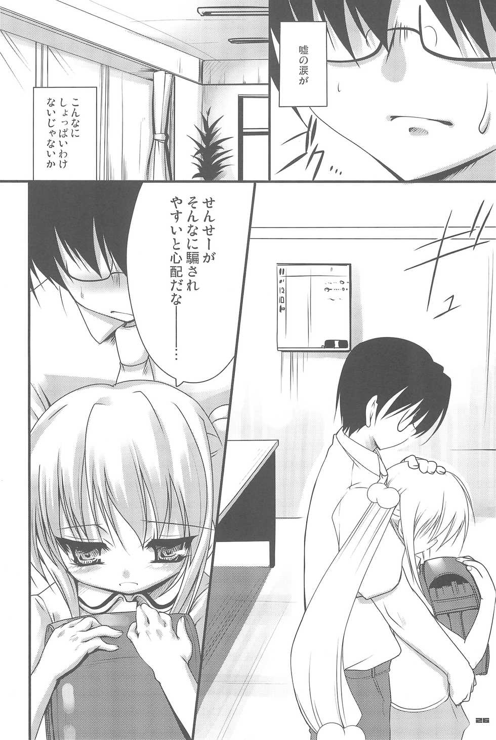 (Puniket 16) [65535 Avenue (Akahito)] Kokuhaku no Jikan ~Kokuhaku no Jikan Bon Soushuuhen + α~ (Kodomo no Jikan) - Page 26
