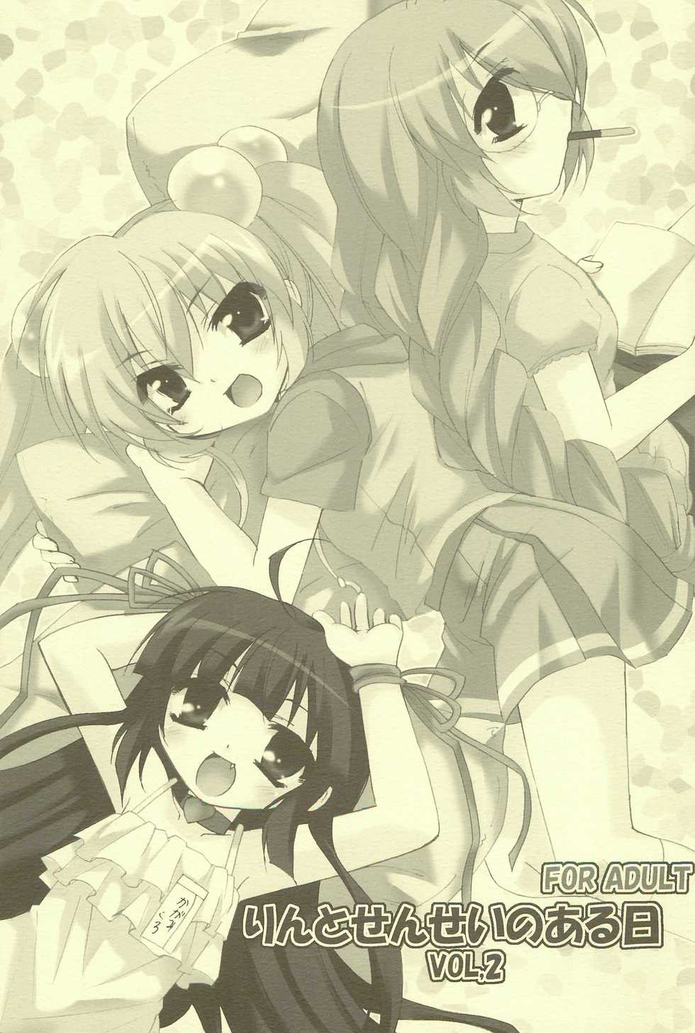 (C74) [Koneko no Manma (Minazoi Kuina)] Rin to Sensei no Aru Hi Vol. 2 (Kodomo no Jikan) - Page 1