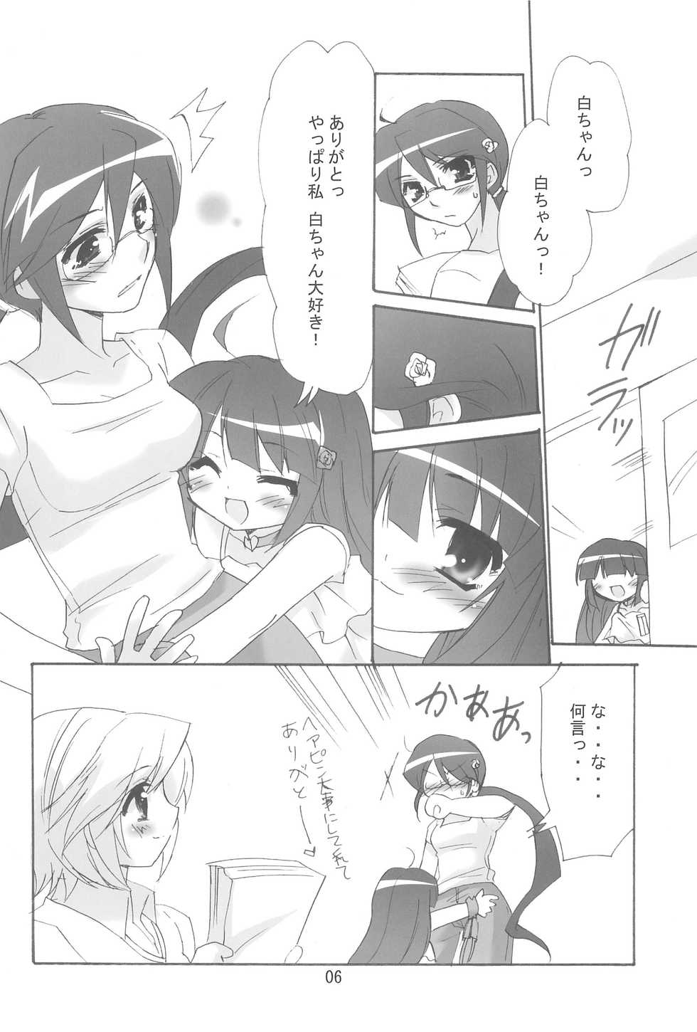 (C74) [Koneko no Manma (Minazoi Kuina)] Rin to Sensei no Aru Hi Vol. 2 (Kodomo no Jikan) - Page 6