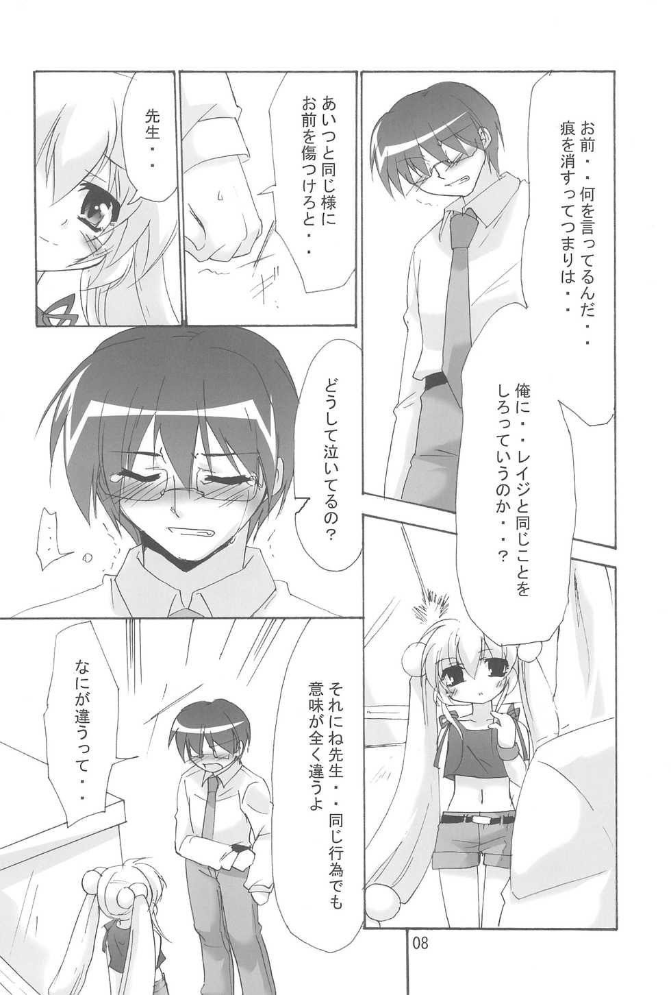 (C74) [Koneko no Manma (Minazoi Kuina)] Rin to Sensei no Aru Hi Vol. 2 (Kodomo no Jikan) - Page 8
