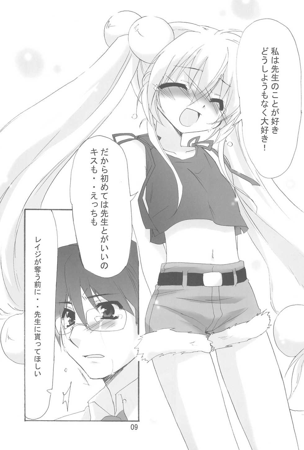 (C74) [Koneko no Manma (Minazoi Kuina)] Rin to Sensei no Aru Hi Vol. 2 (Kodomo no Jikan) - Page 9