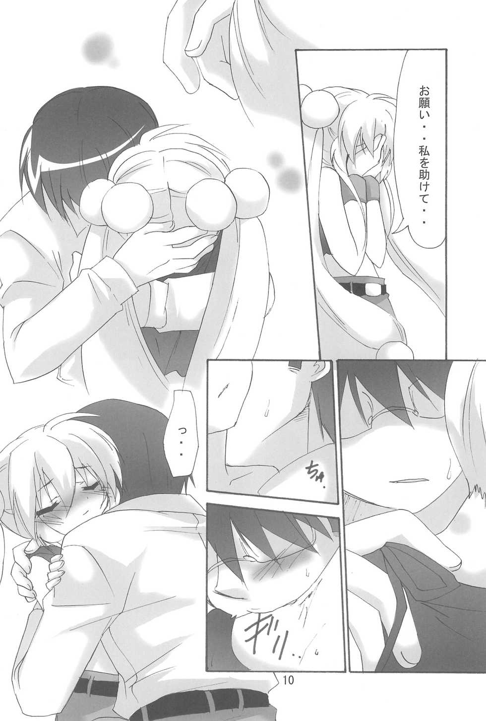 (C74) [Koneko no Manma (Minazoi Kuina)] Rin to Sensei no Aru Hi Vol. 2 (Kodomo no Jikan) - Page 10