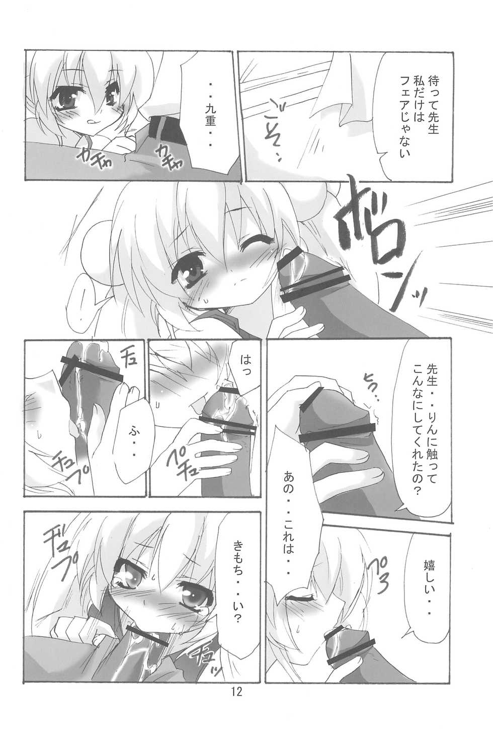 (C74) [Koneko no Manma (Minazoi Kuina)] Rin to Sensei no Aru Hi Vol. 2 (Kodomo no Jikan) - Page 12