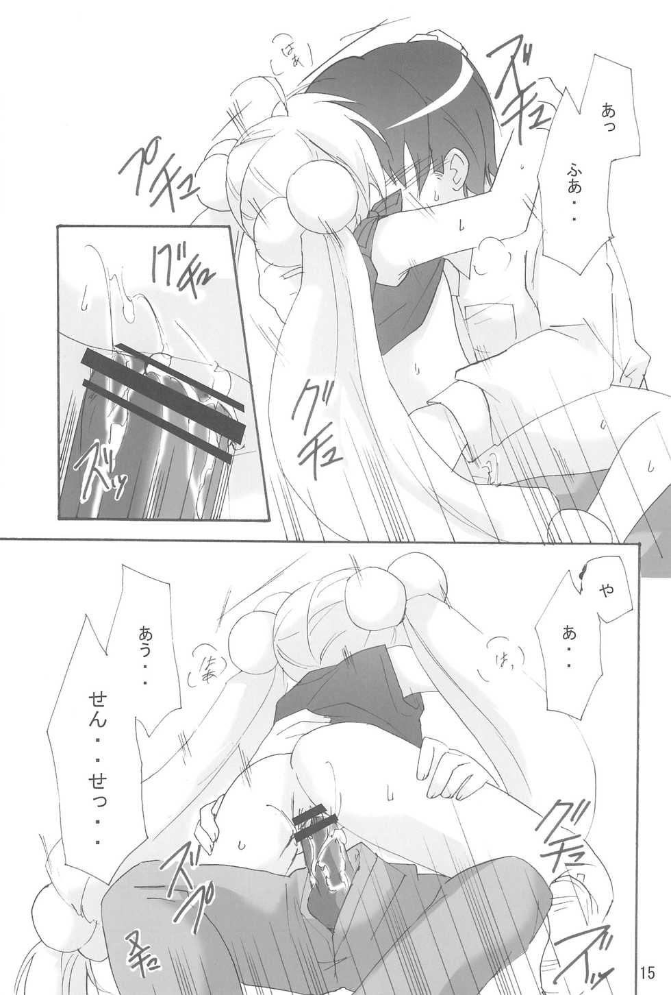(C74) [Koneko no Manma (Minazoi Kuina)] Rin to Sensei no Aru Hi Vol. 2 (Kodomo no Jikan) - Page 15