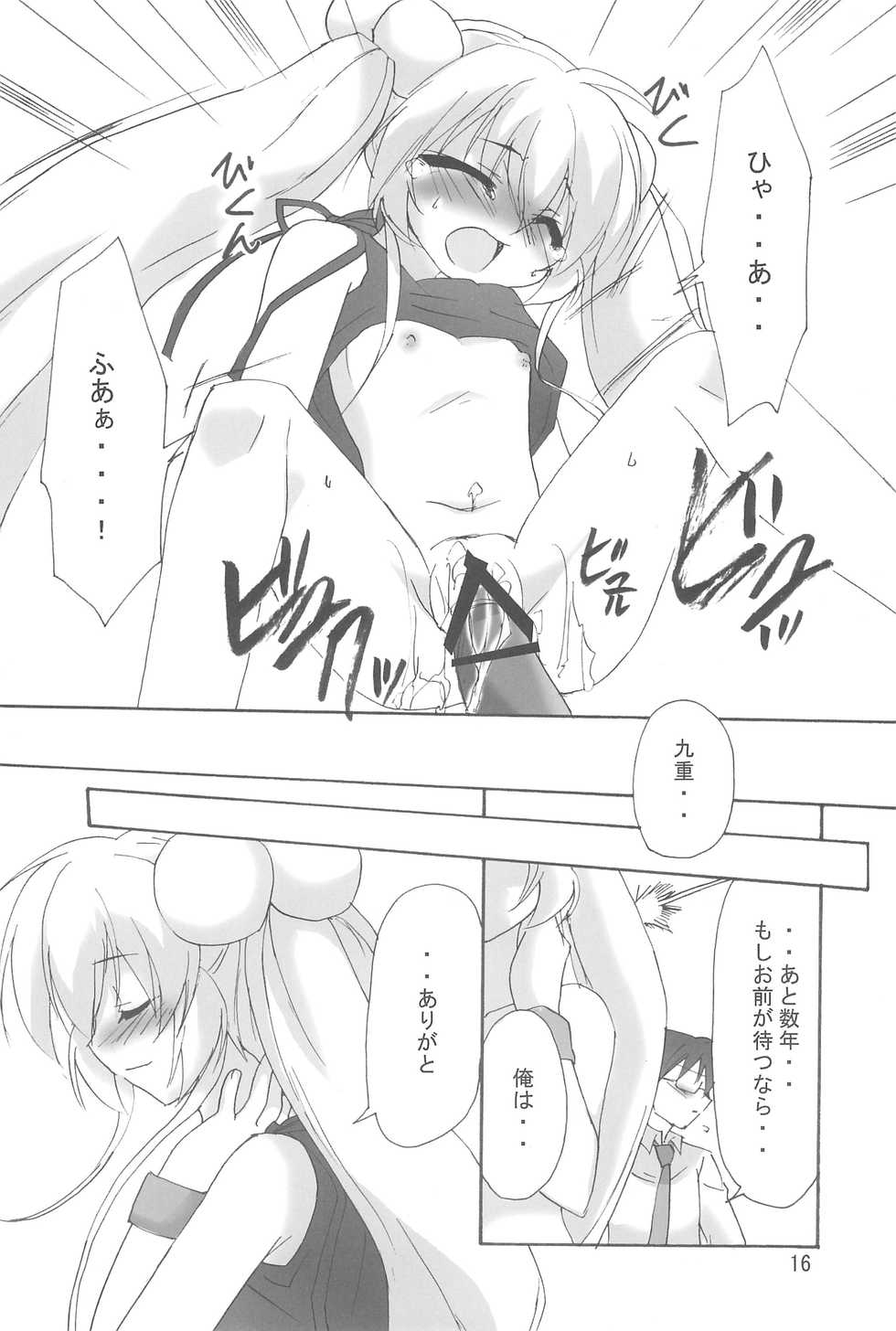 (C74) [Koneko no Manma (Minazoi Kuina)] Rin to Sensei no Aru Hi Vol. 2 (Kodomo no Jikan) - Page 16