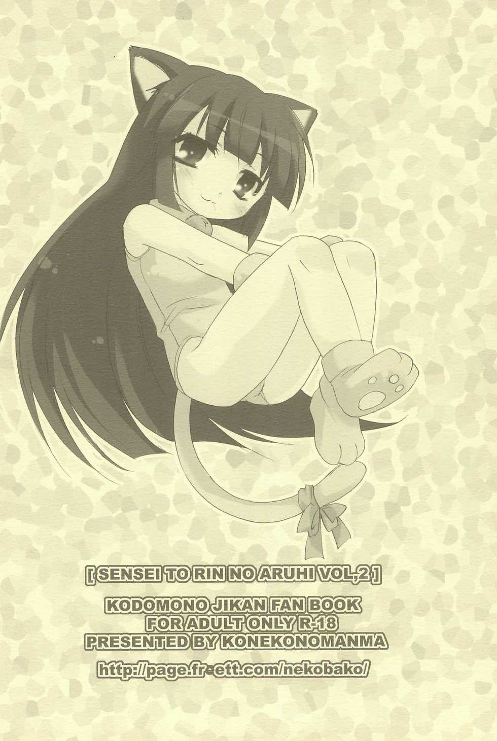 (C74) [Koneko no Manma (Minazoi Kuina)] Rin to Sensei no Aru Hi Vol. 2 (Kodomo no Jikan) - Page 20