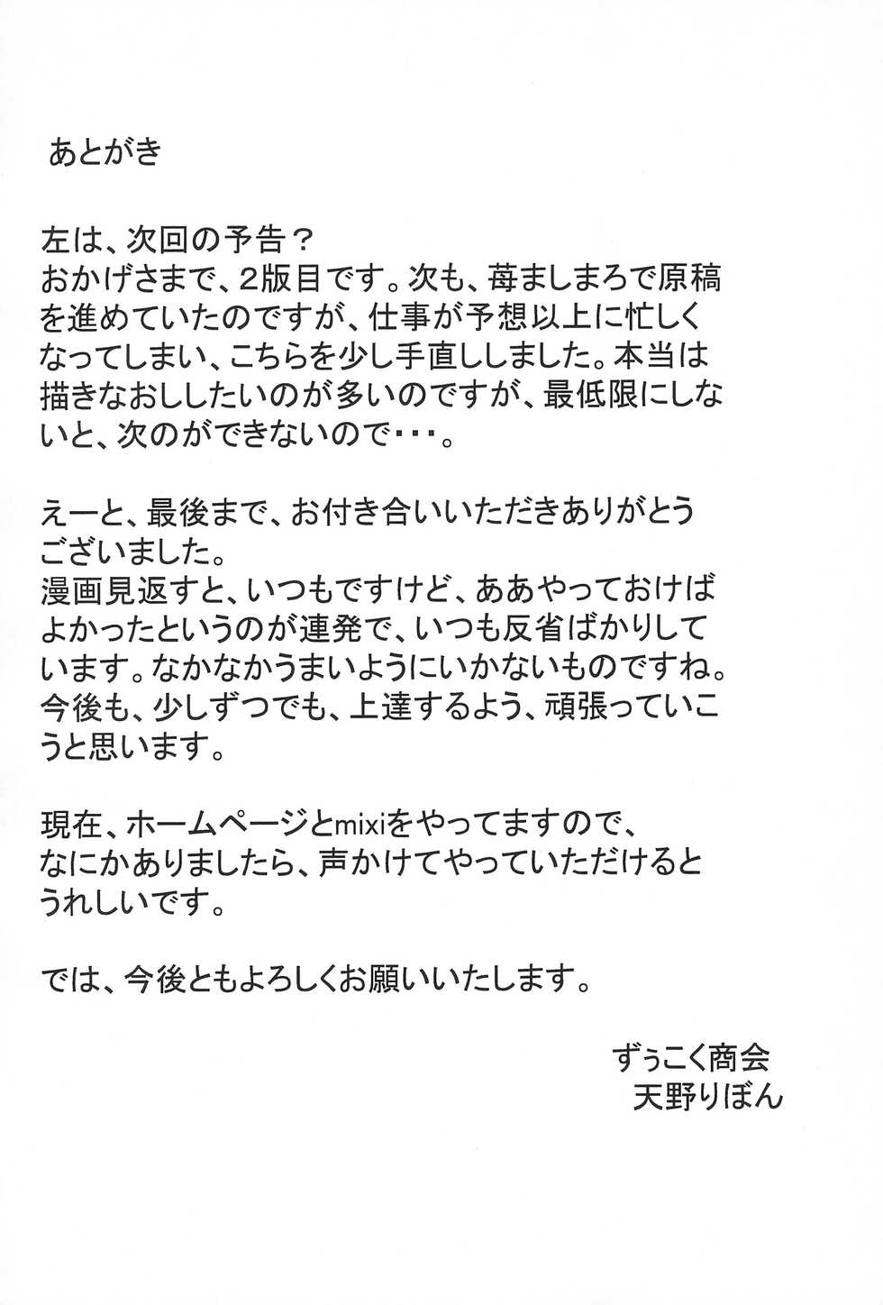 (C68) [Zuukoku Shoukai (Amano Ribbon)] Mix Ribbon Vol. 12 (Ichigo Mashimaro, Higurashi no Naku Koro ni) - Page 28