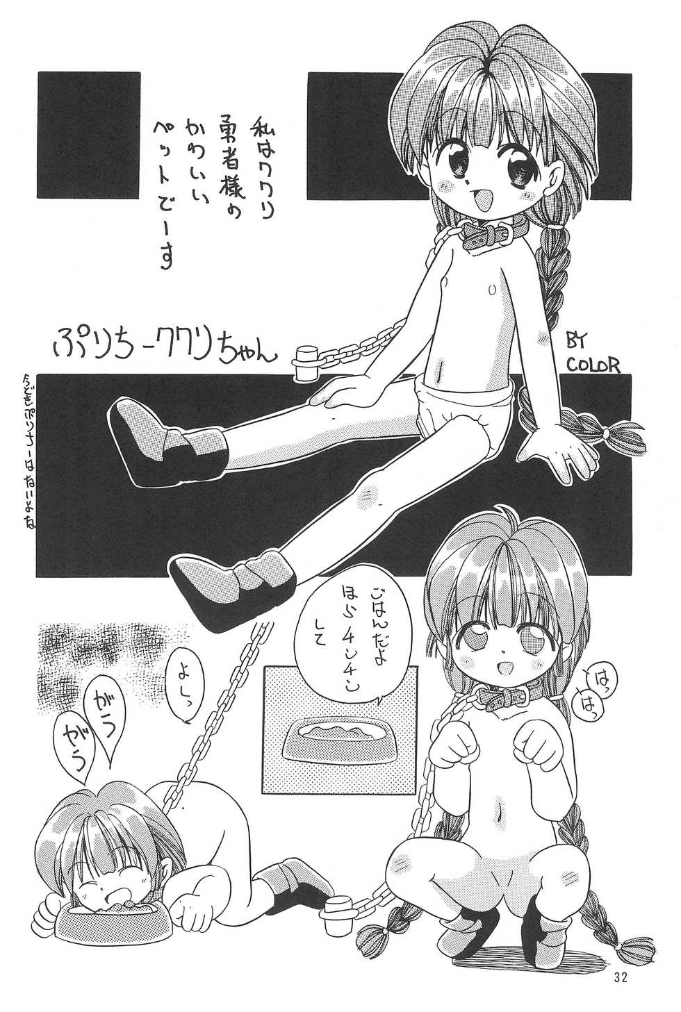 (C53) [Kisou D Koubou (Saiki Efu, COLOR)] Shoujo Wanwan (Various) - Page 34