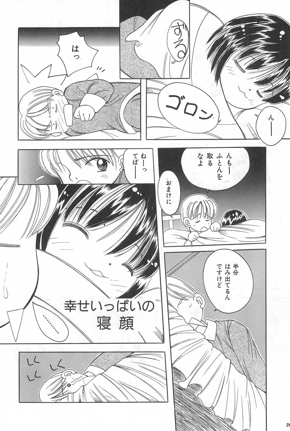 [Kisou D Koubou (Saiki Efu)] Imouto no Mune - Page 28