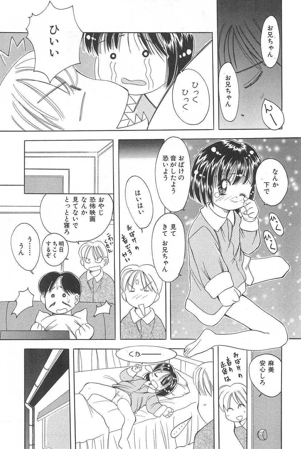 [Kisou D Koubou (Saiki Efu)] Imouto no Mune - Page 29